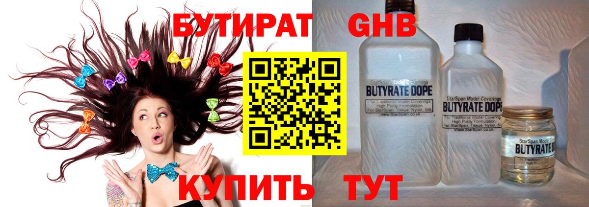 БУТИРАТ вода Людиново