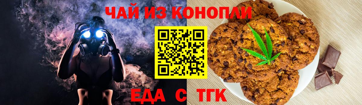 Печенье с ТГК марихуана Людиново