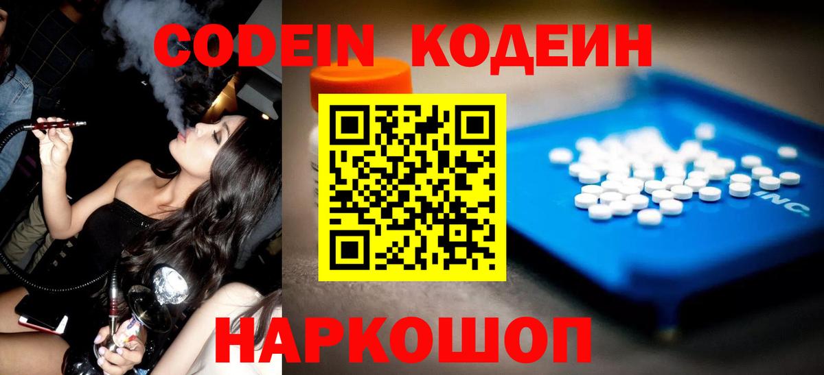 Кодеиновый сироп Lean напиток Lean (лин)  Вход с VPN  Людиново  Кодеиновый сироп Lean напиток Lean (лин) 