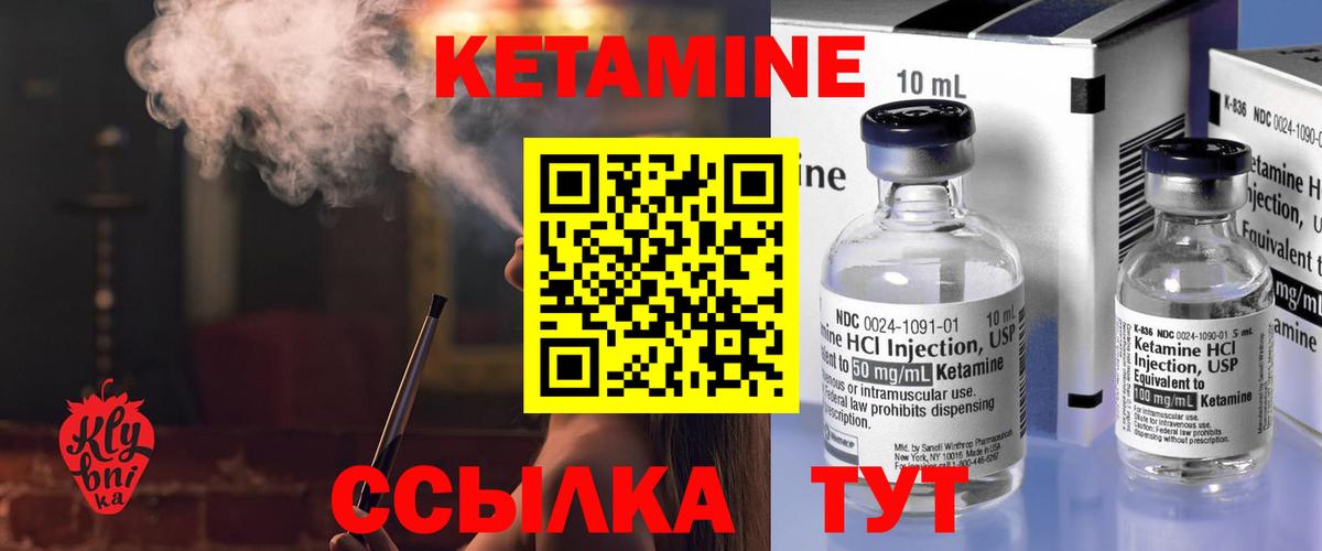 Кетамин VHQ Людиново