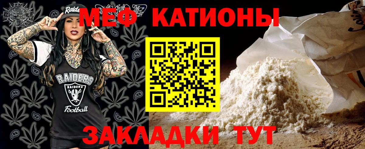 Людиново  Меф мяу мяу  Меф  Вход с VPN  Меф 4 MMC 